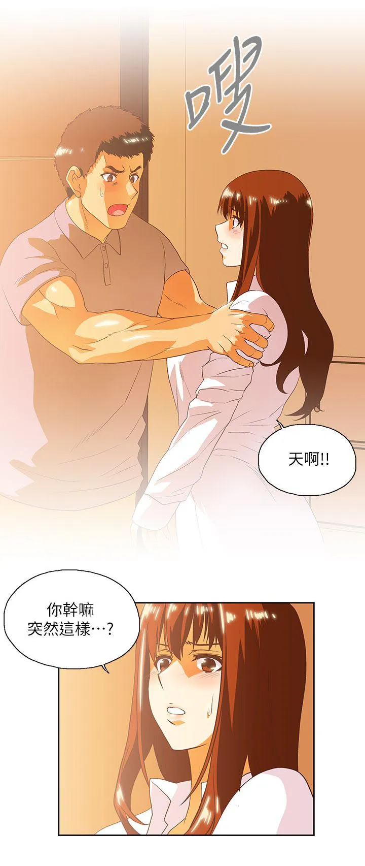 代表分寸的漫画漫画,第30章：好久不见11图