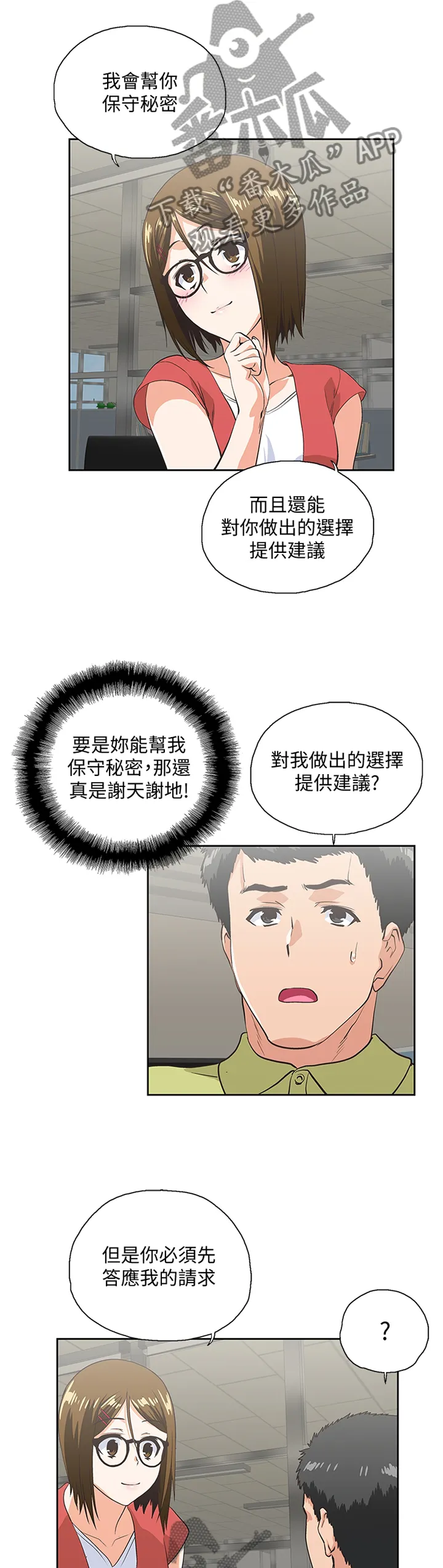 代表分寸的漫画漫画,第89章：各怀心事1图