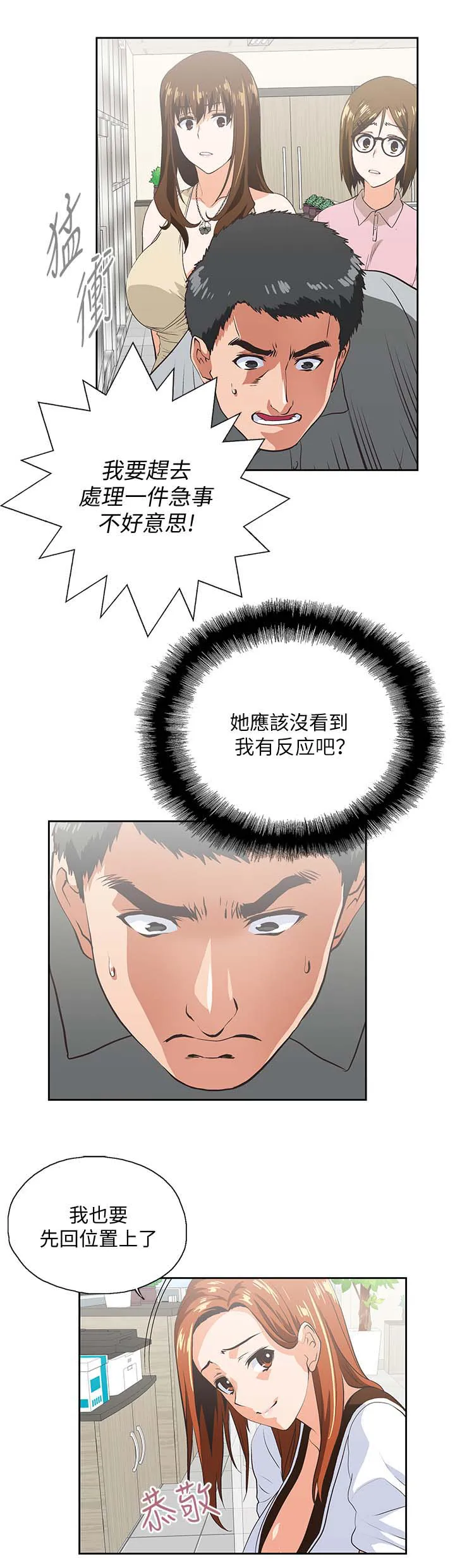 代表分寸的漫画漫画,第38章：怀疑劈腿5图