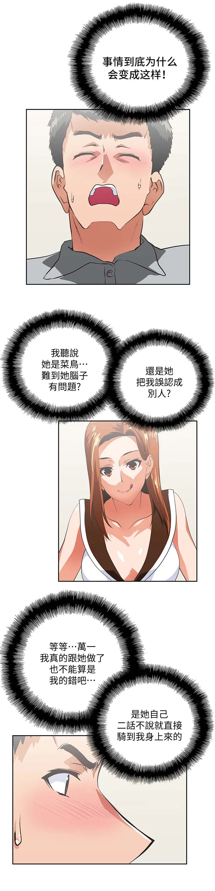 代表分寸的漫画漫画,第37章：拒绝9图