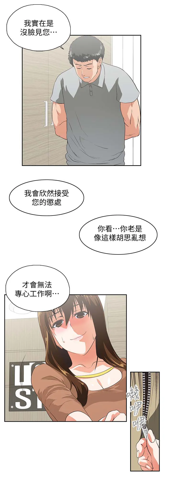 代表分寸的漫画漫画,第35章：快活人生3图