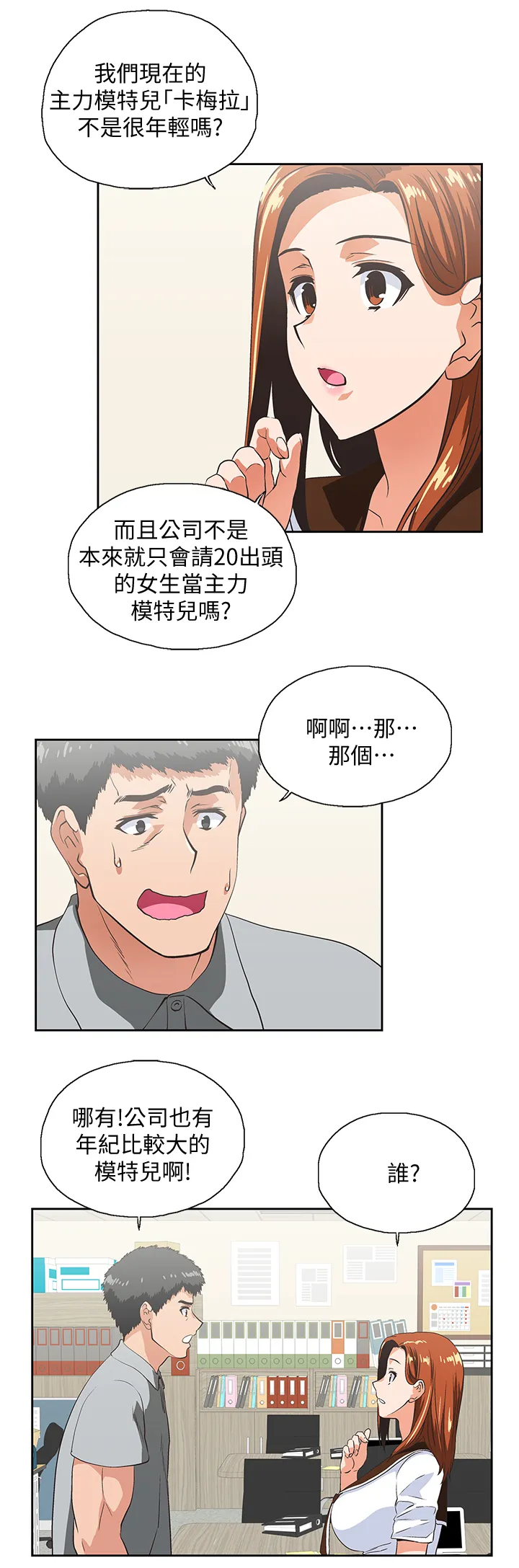 双面漫画人物漫画,第43章：懊恼4图