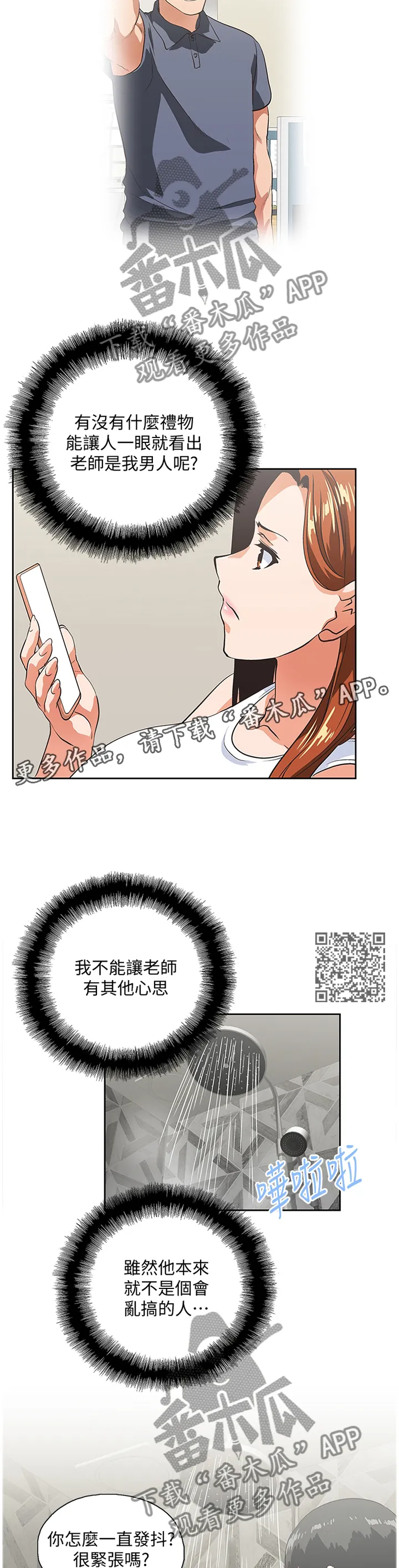 双面漫画人物漫画,第70章：他是个好男人6图