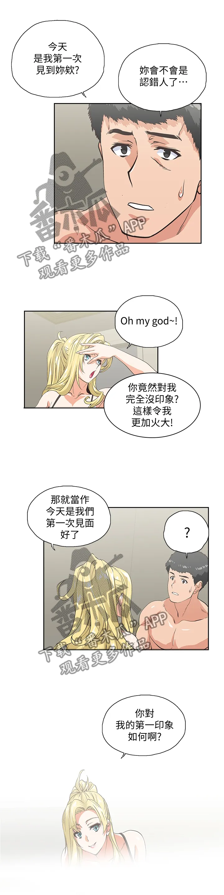 代表分寸的漫画漫画,第99章：合理的安排1图