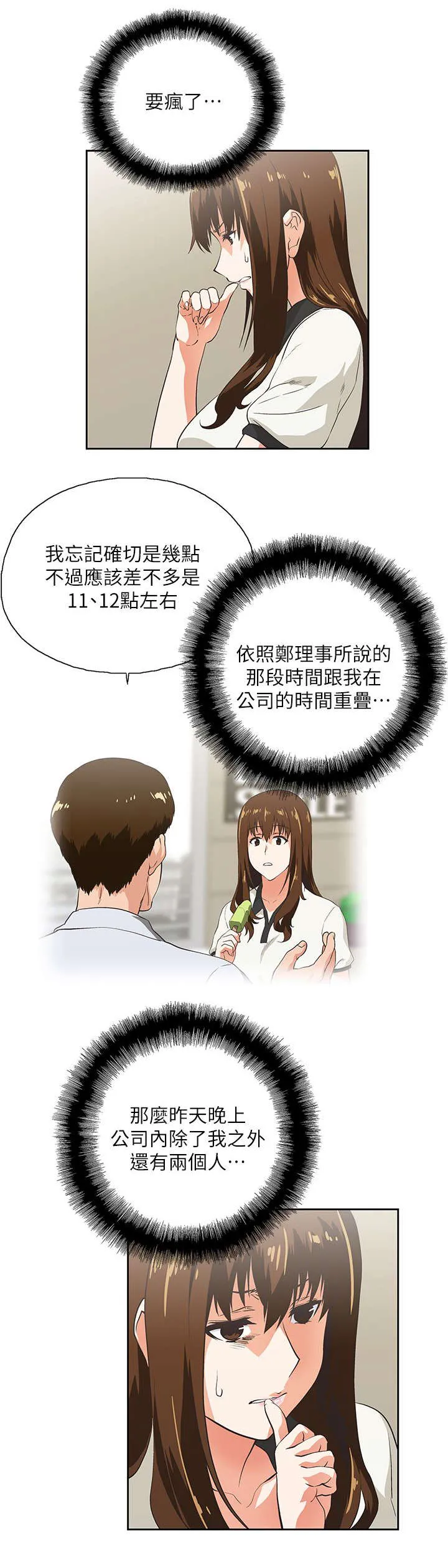 双面漫画人物漫画,第10章：老师7图