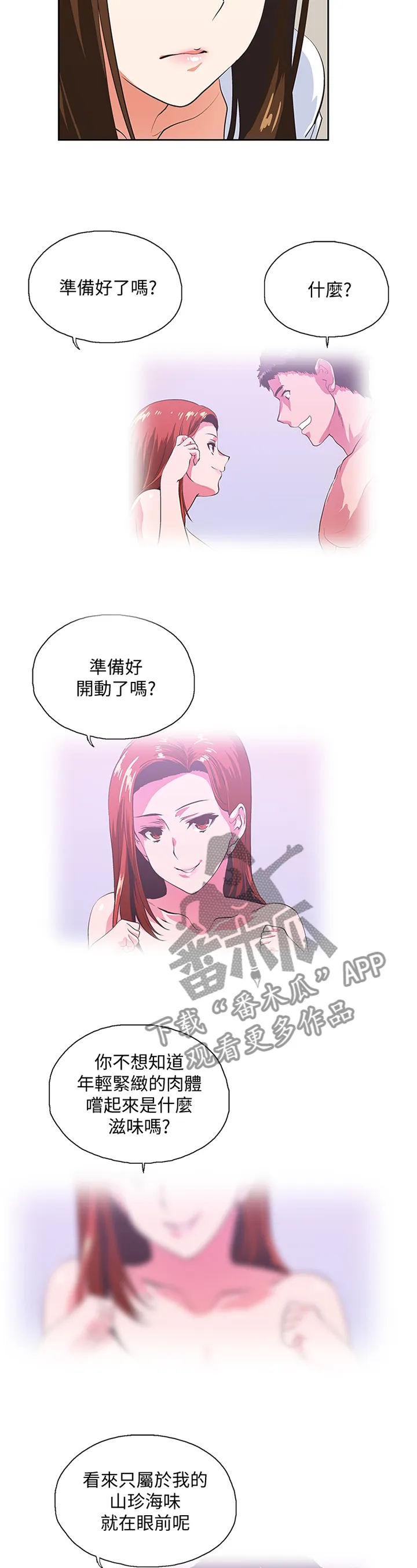 双面漫画人物漫画,第73章：只要你想...2图