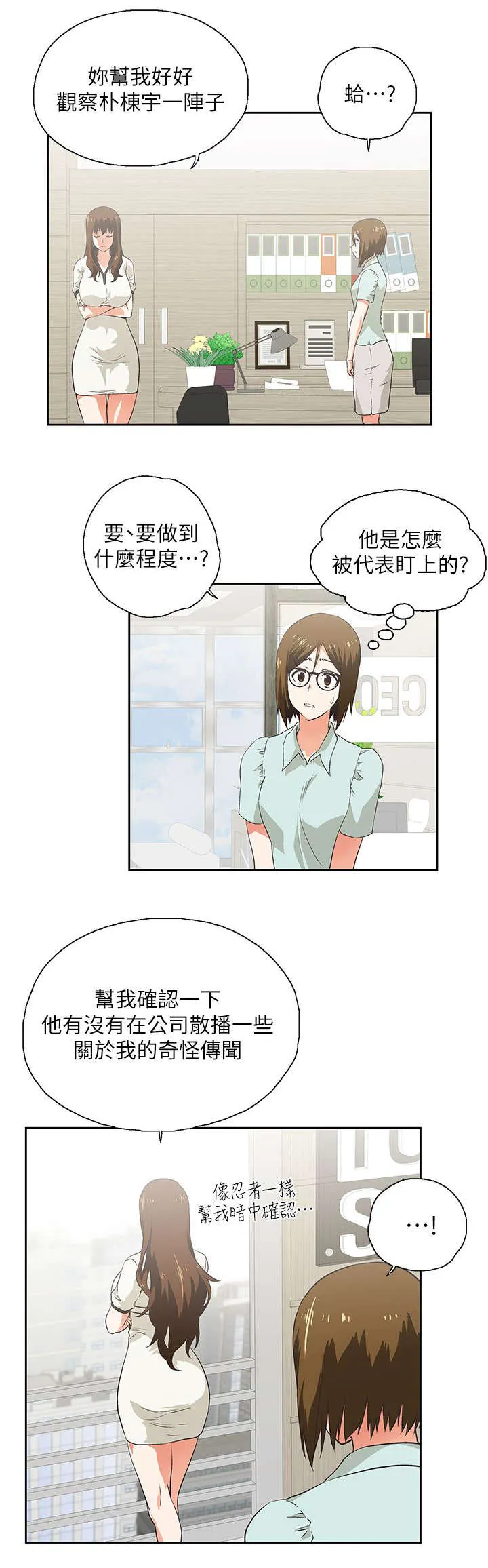 代表分寸的漫画漫画,第11章：温柔回忆1图