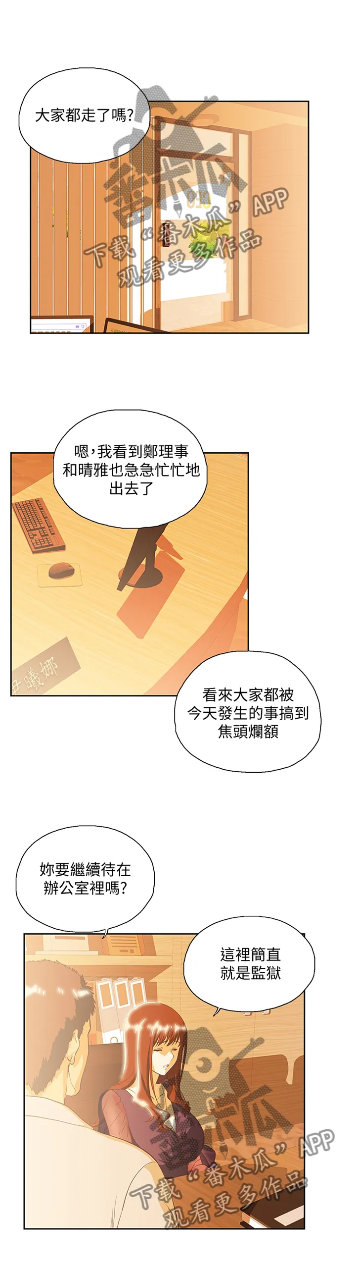 代表分寸的漫画漫画,第115章：我们一起的决定10图