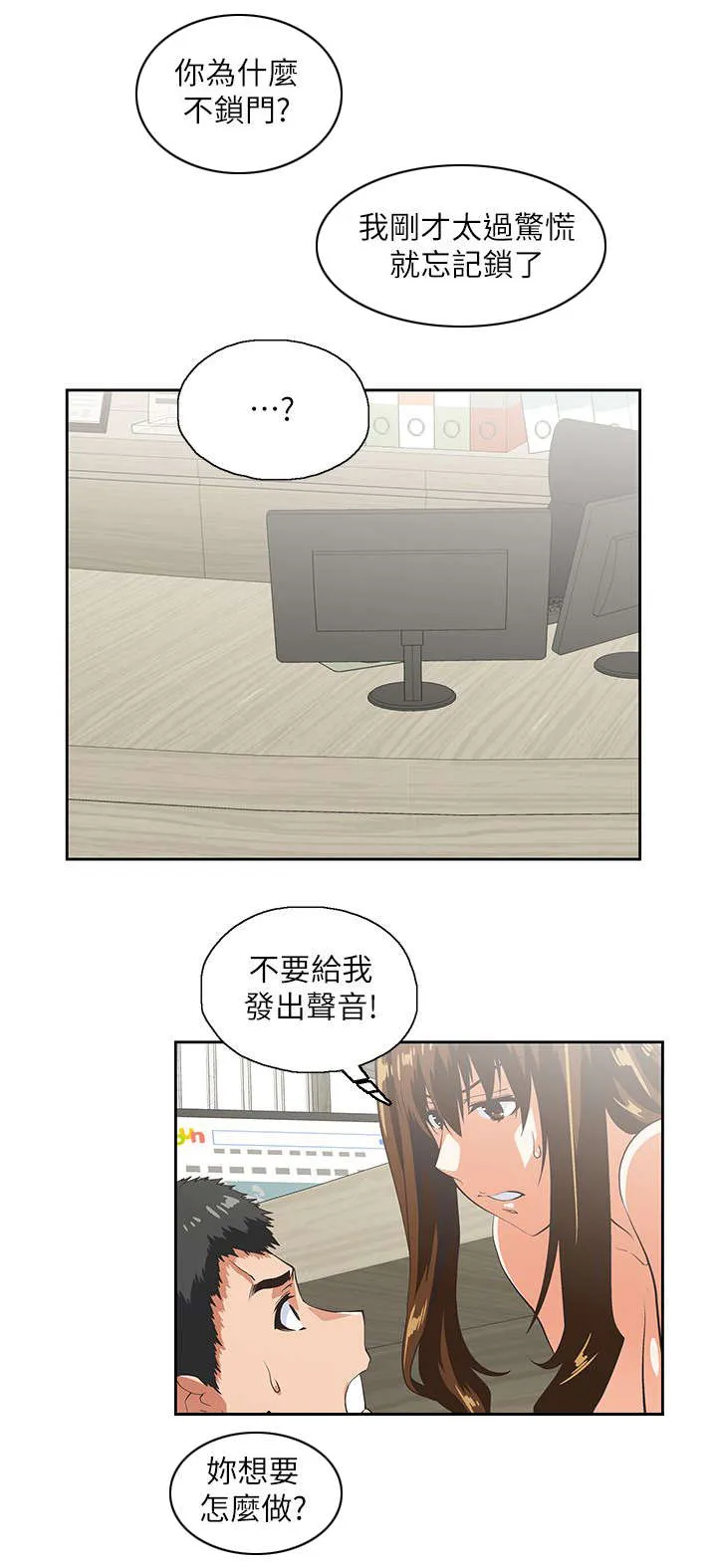 代表分寸的漫画漫画,第21章：最后一次2图