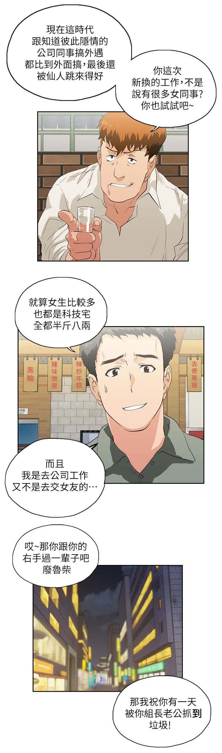 双面漫画人物漫画,第2章：珍妮2图