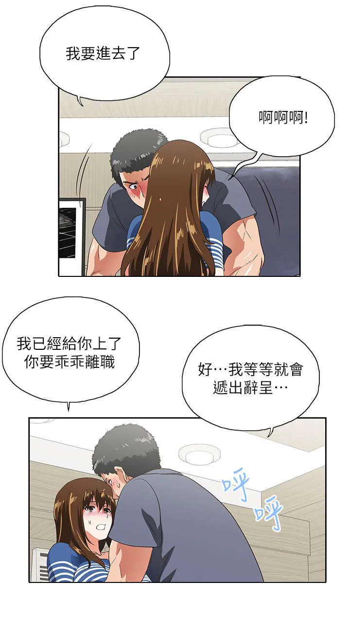 代表分寸的漫画漫画,第20章：不速之客4图