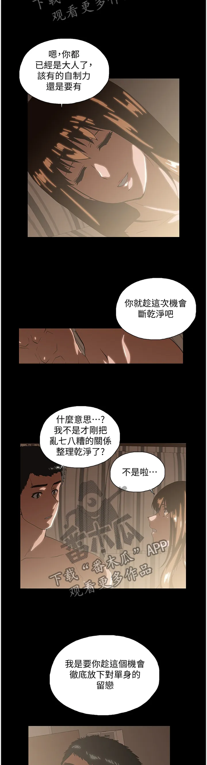 双面漫画人物漫画,第123章：健身运动5图