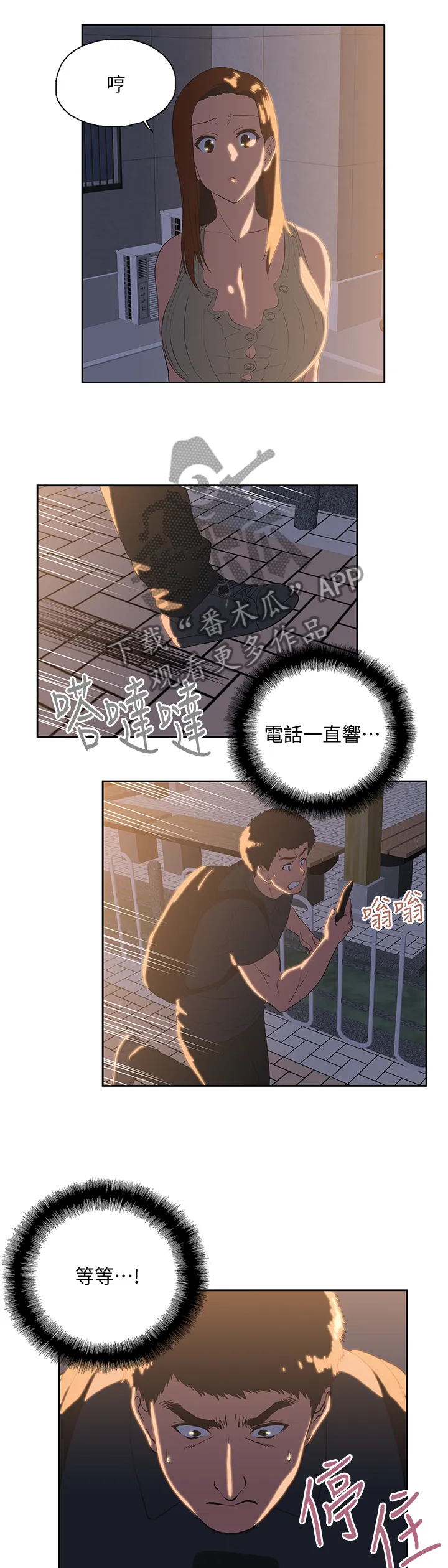 双面漫画人物漫画,第60章：拒接电话7图