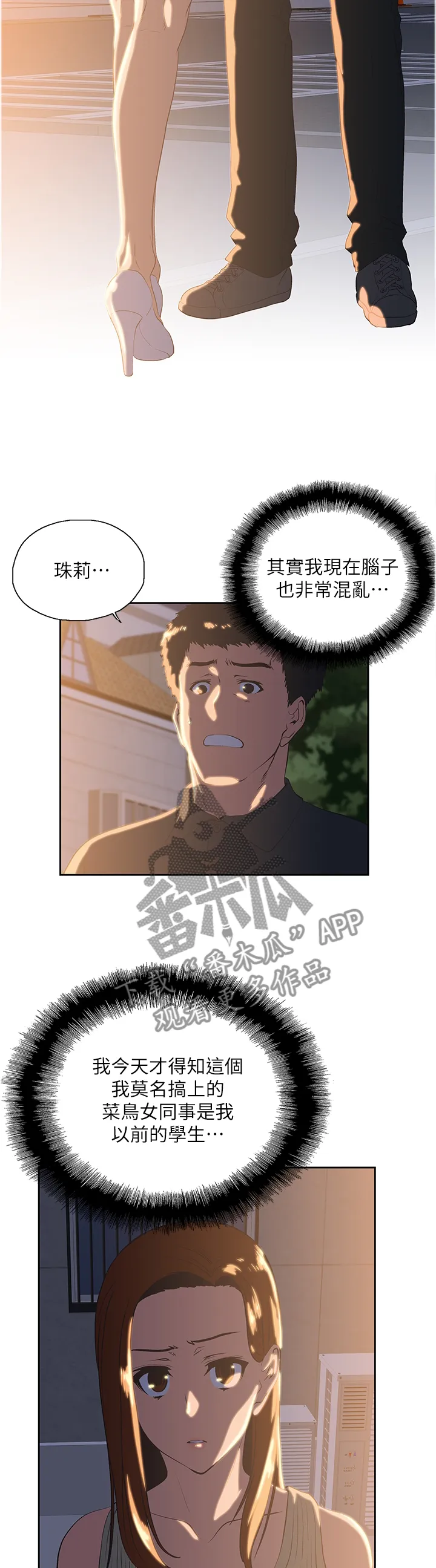 双面漫画人物漫画,第60章：拒接电话3图