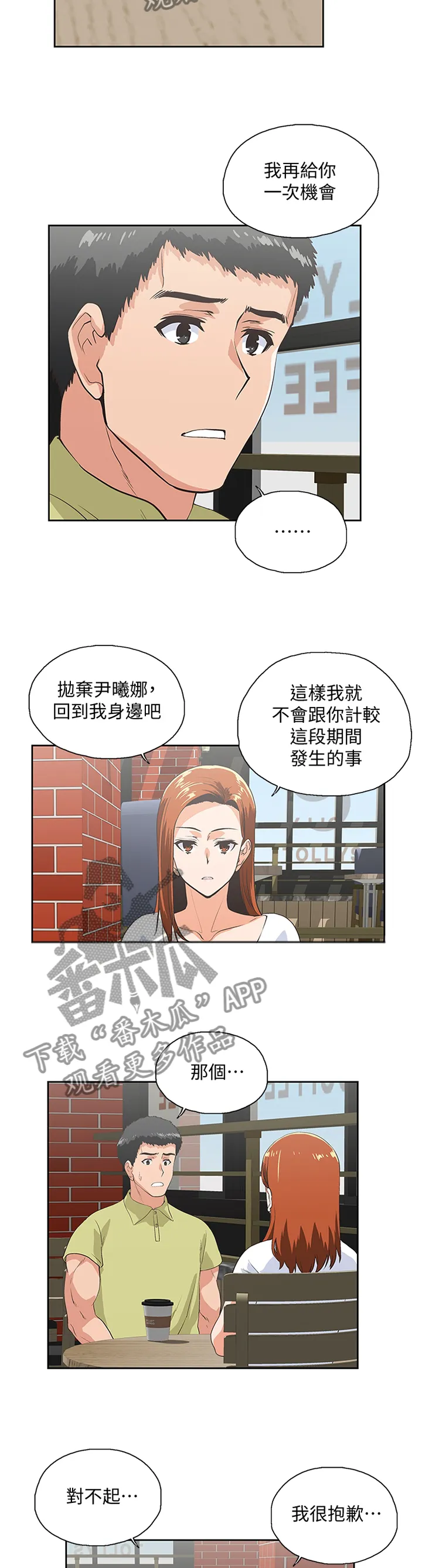 代表分寸的漫画漫画,第121章：一厢情愿9图