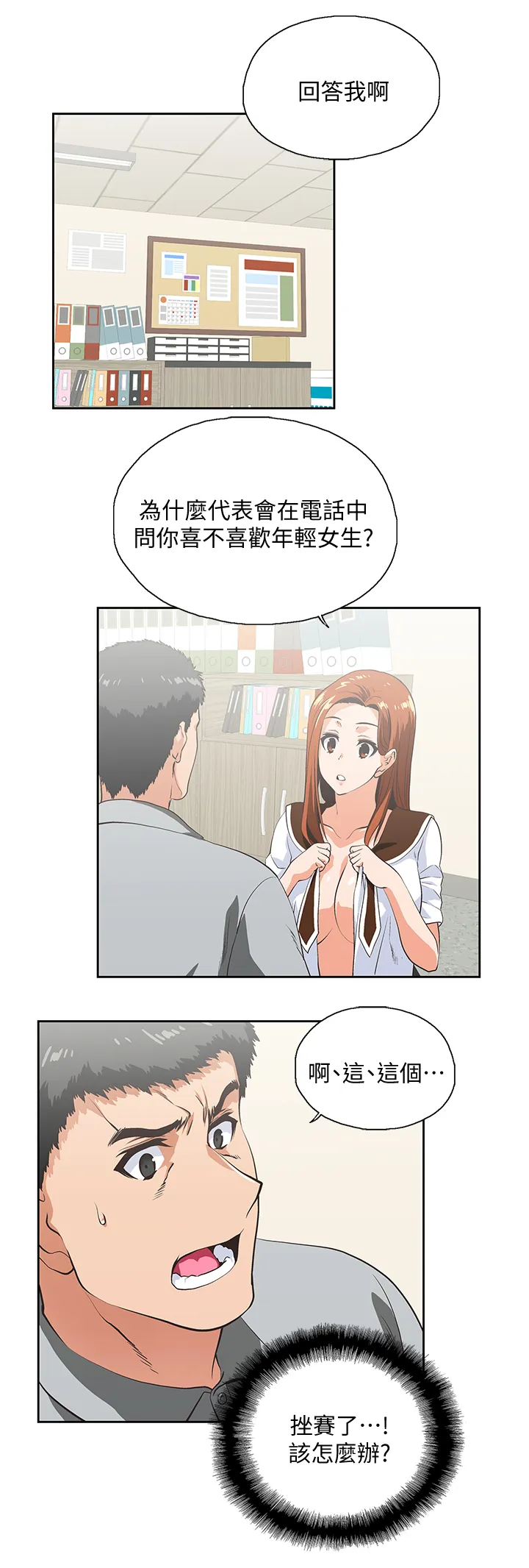 双面漫画人物漫画,第43章：懊恼1图