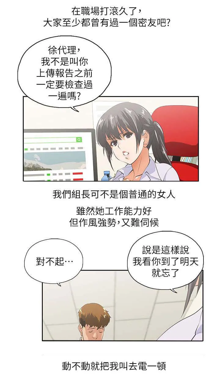 代表分寸的漫画漫画,第1章：有夫之妇1图