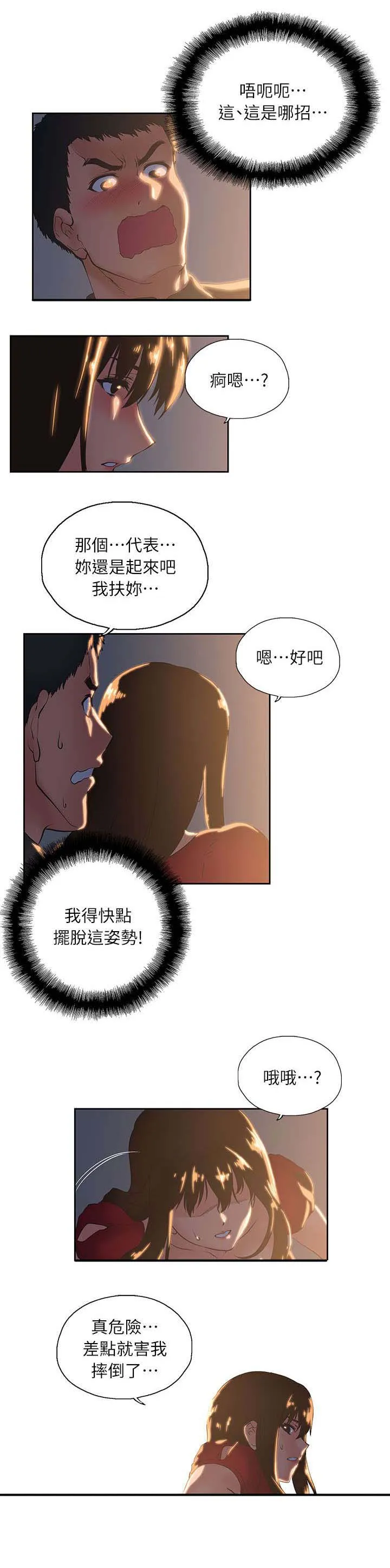 双面漫画人物漫画,第6章：暗示1图