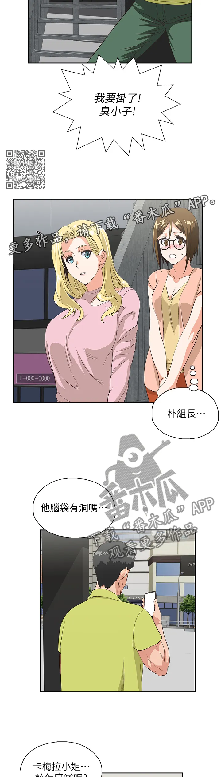 代表分寸的漫画漫画,第63章：忽视6图