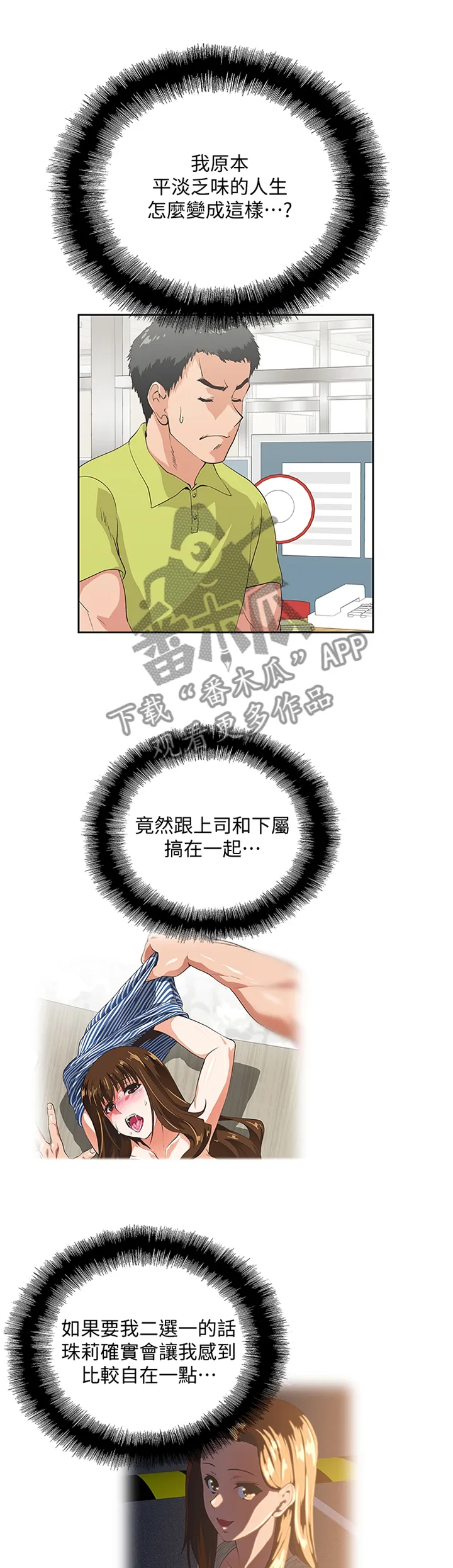 双面漫画人物漫画,第67章：我要见一下她4图