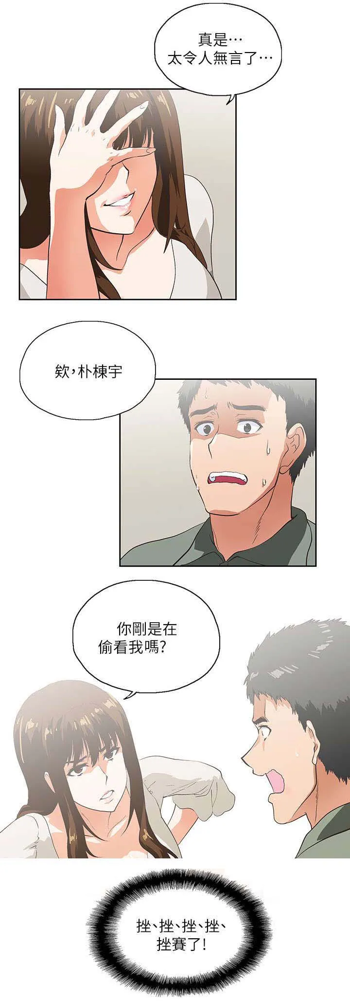 代表分寸的漫画漫画,第3章：新的工作10图