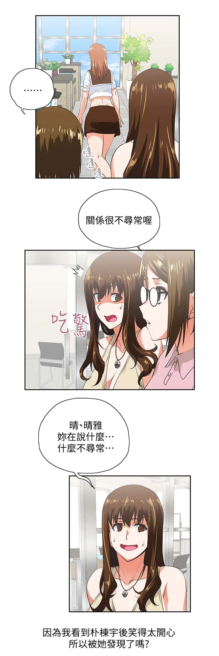 代表分寸的漫画漫画,第38章：怀疑劈腿6图