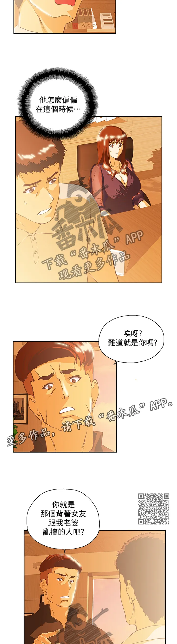 双面漫画人物漫画,第116章：单独谈谈6图