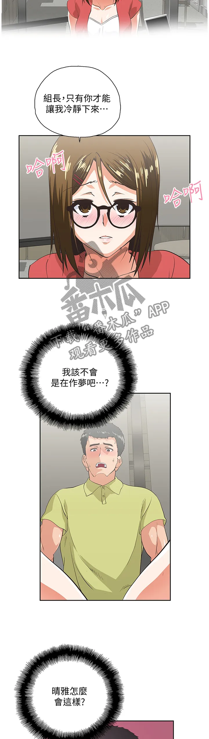 代表分寸的漫画漫画,第89章：各怀心事4图