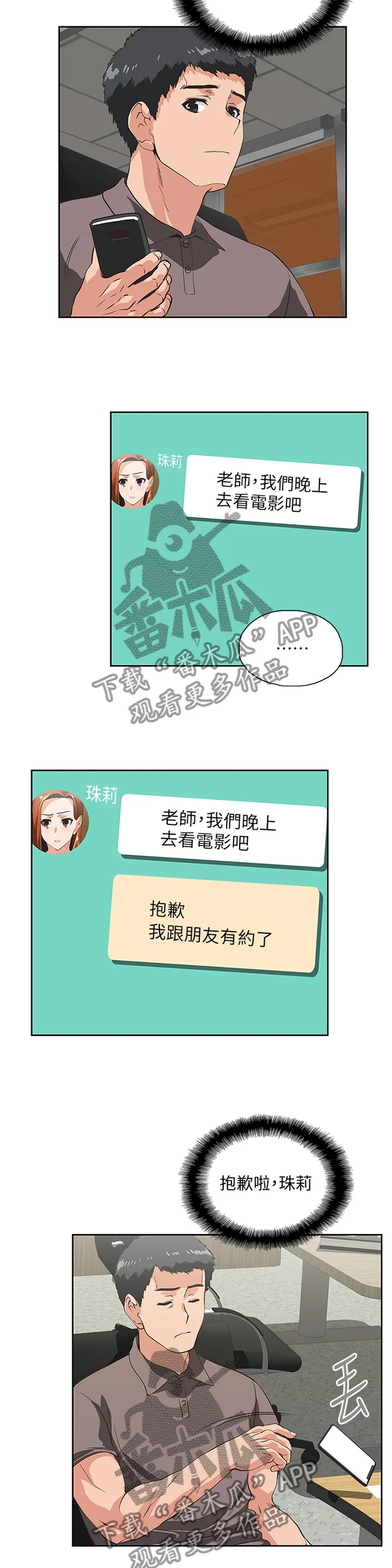 代表分寸的漫画漫画,第95章：小猫咪8图