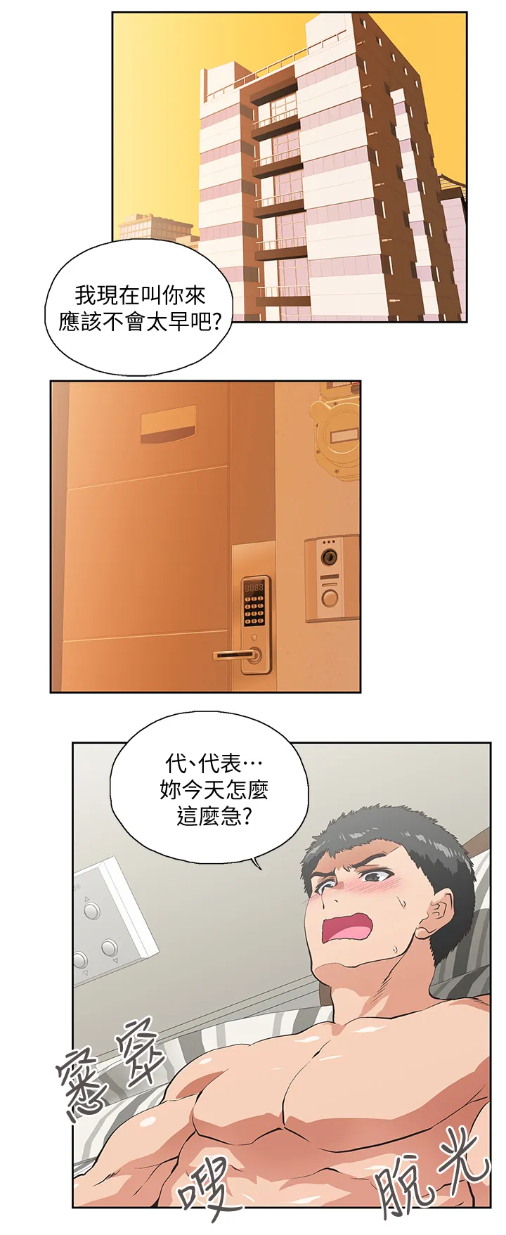 双面漫画人物漫画,第45章：我的男人10图