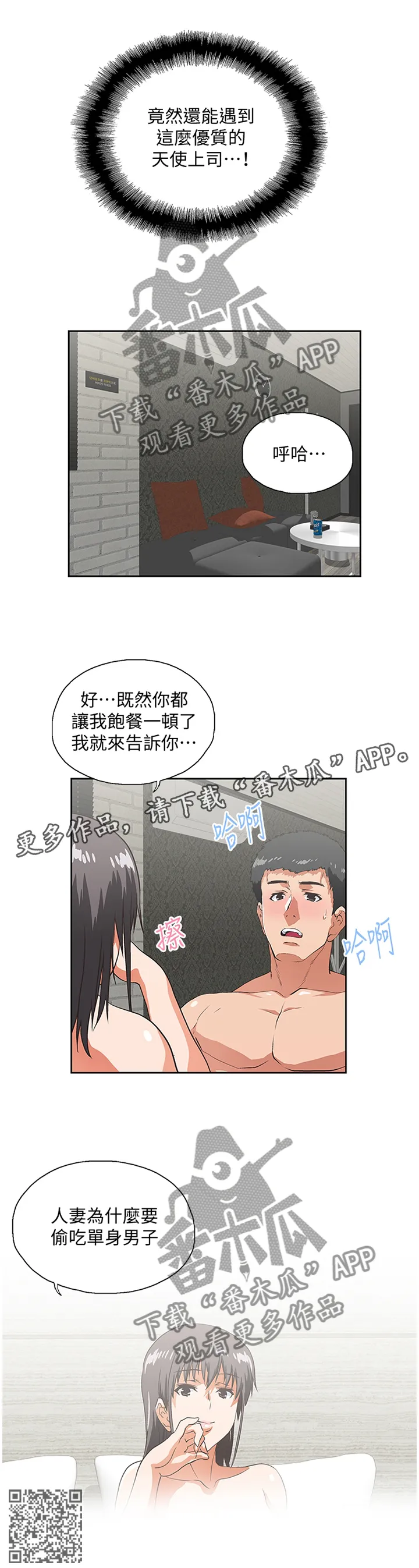 双面漫画人物漫画,第72章：无法自拔10图