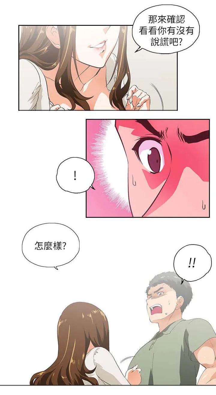 双面漫画人物漫画,第4章：代表4图