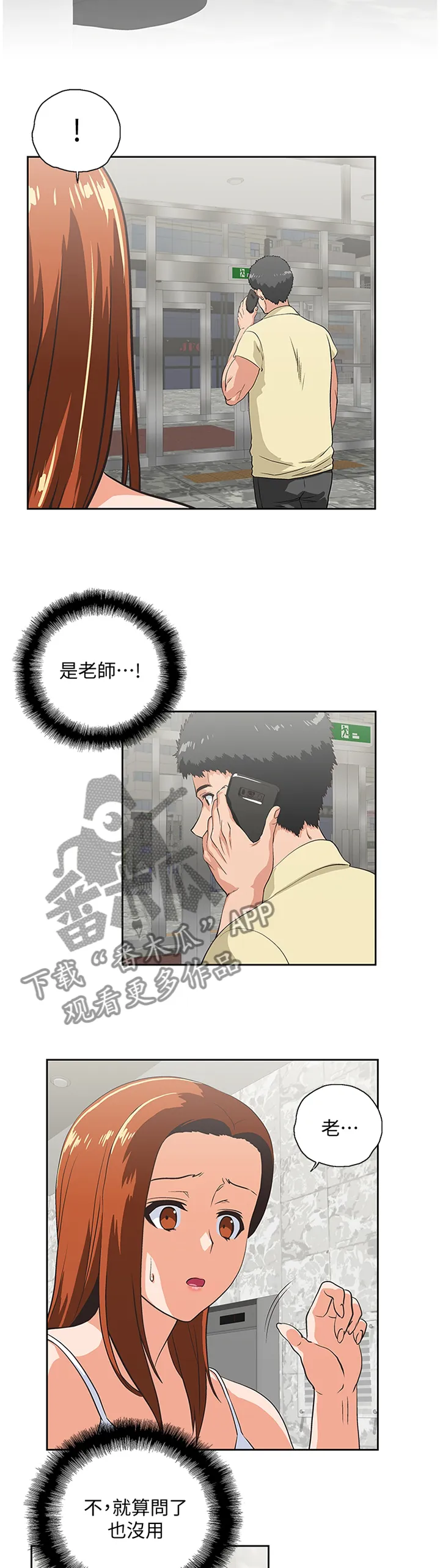 代表分寸的漫画漫画,第110章：求证尾随7图