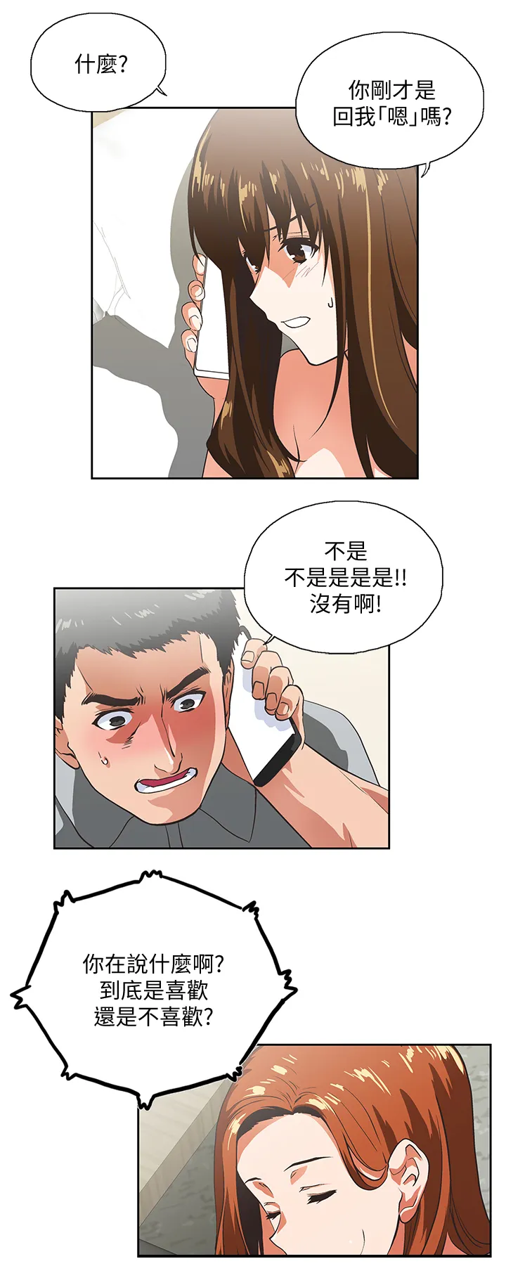 双面漫画人物漫画,第42章：身体是诚实的1图