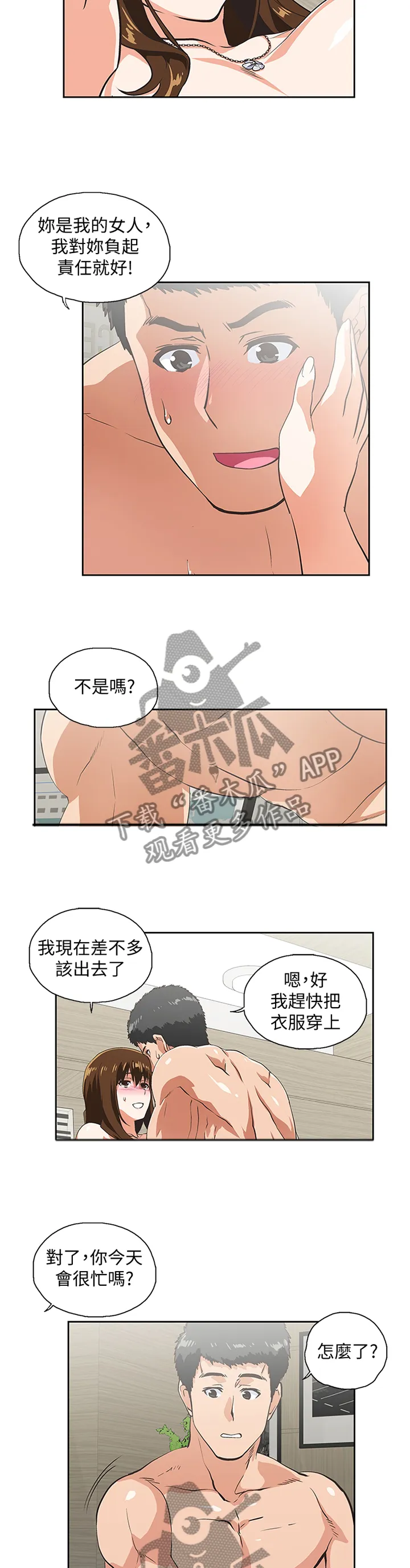 代表分寸的漫画漫画,第108章：守护我的东西9图