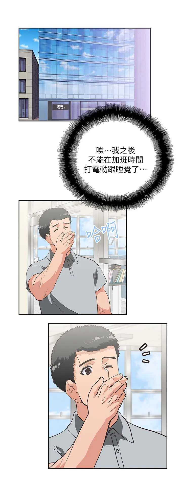 代表分寸的漫画漫画,第35章：快活人生8图