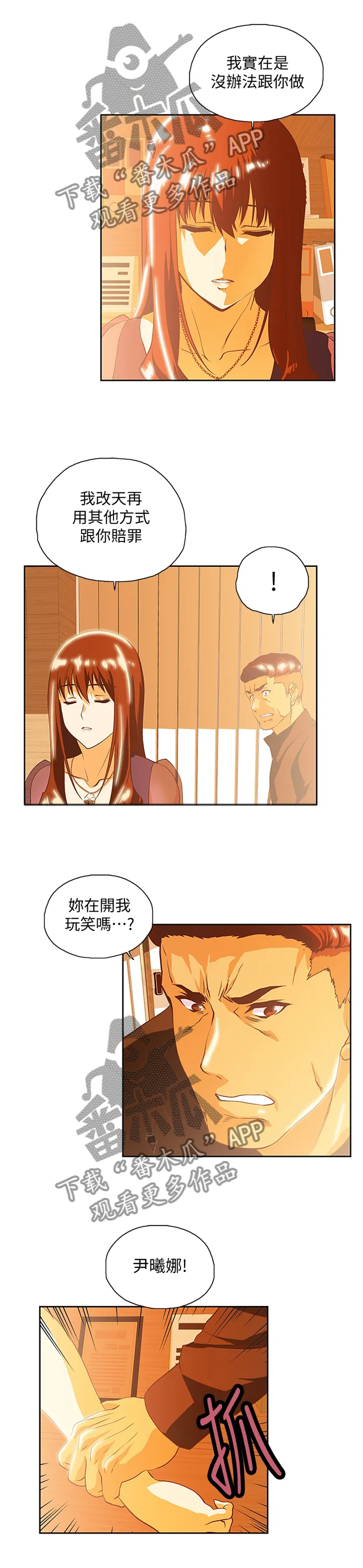 代表分寸的漫画漫画,第119章：解围1图