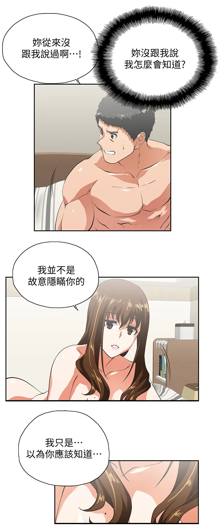 代表分寸的漫画漫画,第47章：婚前恐惧3图