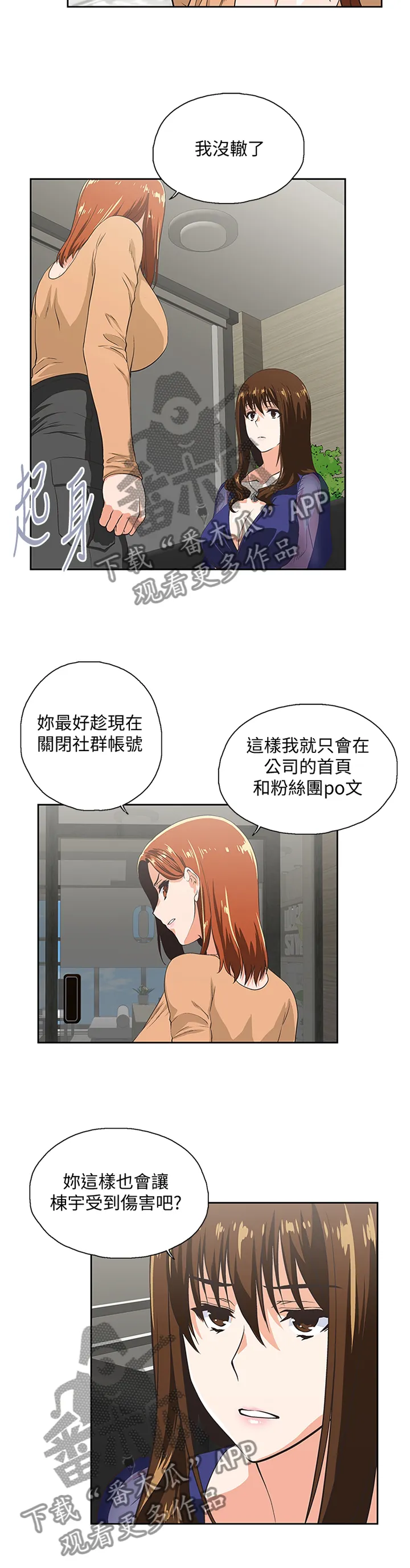 双面漫画人物漫画,第114章：曝光2图