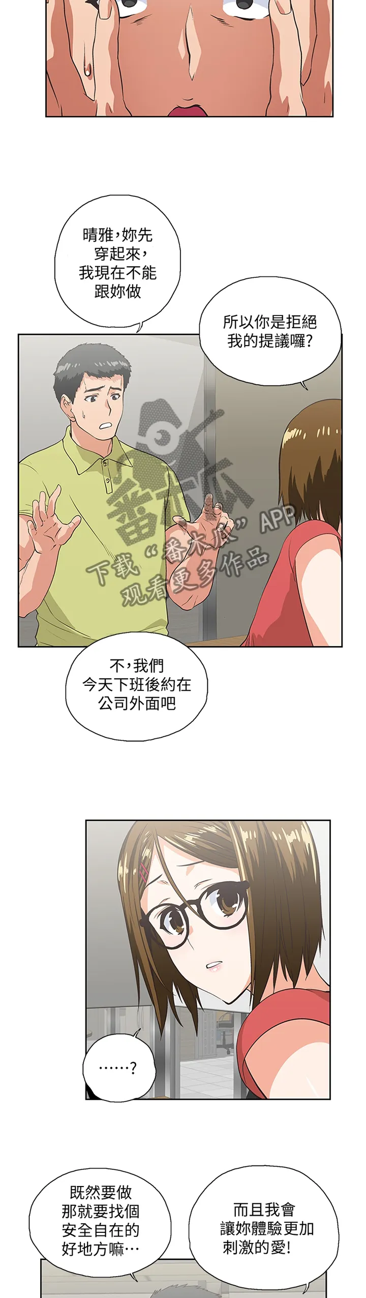 双面漫画人物漫画,第90章：宣传4图