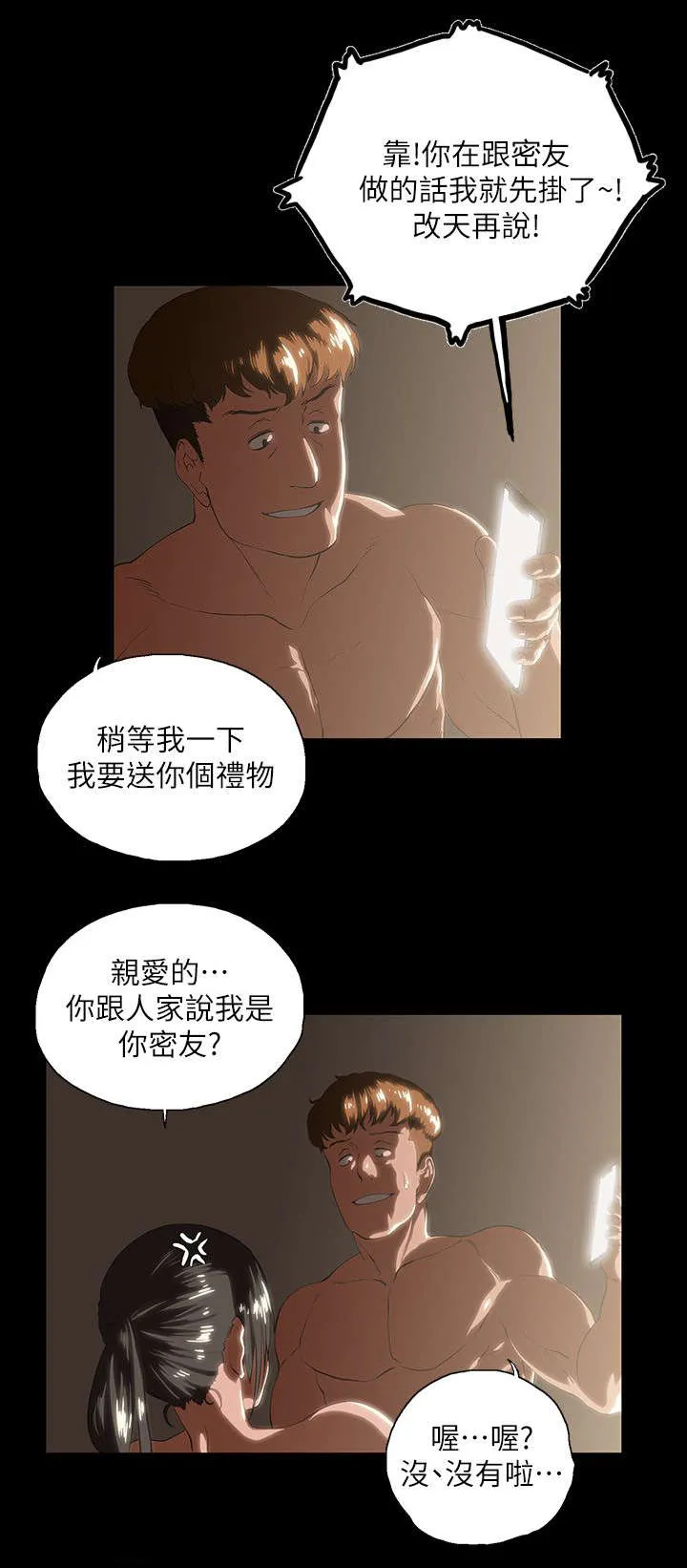 双面漫画人物漫画,第24章：售后服务7图