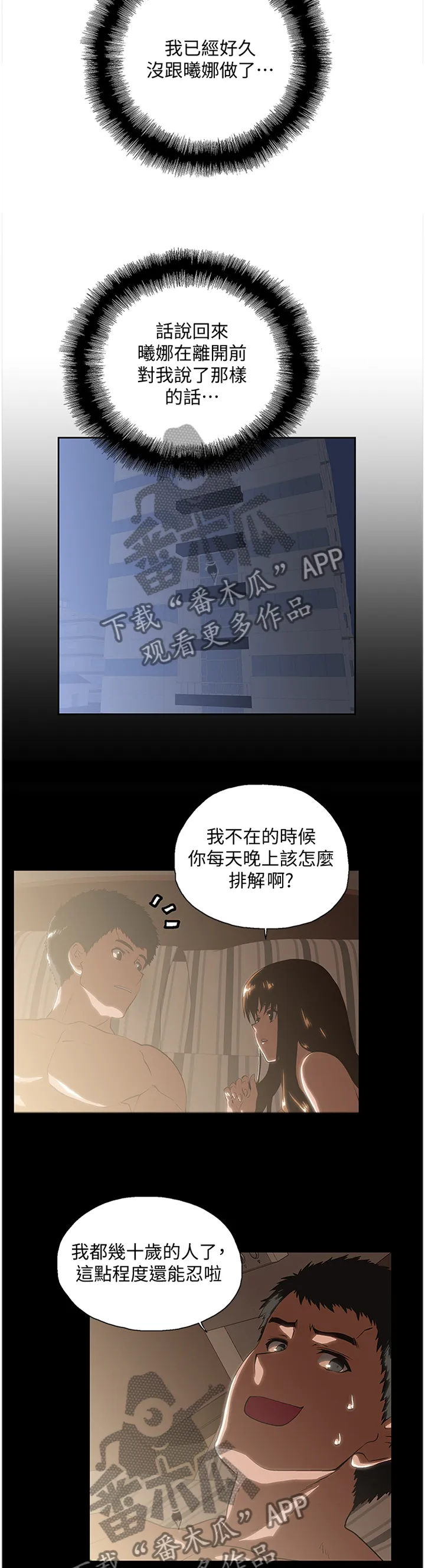 双面漫画人物漫画,第123章：健身运动4图