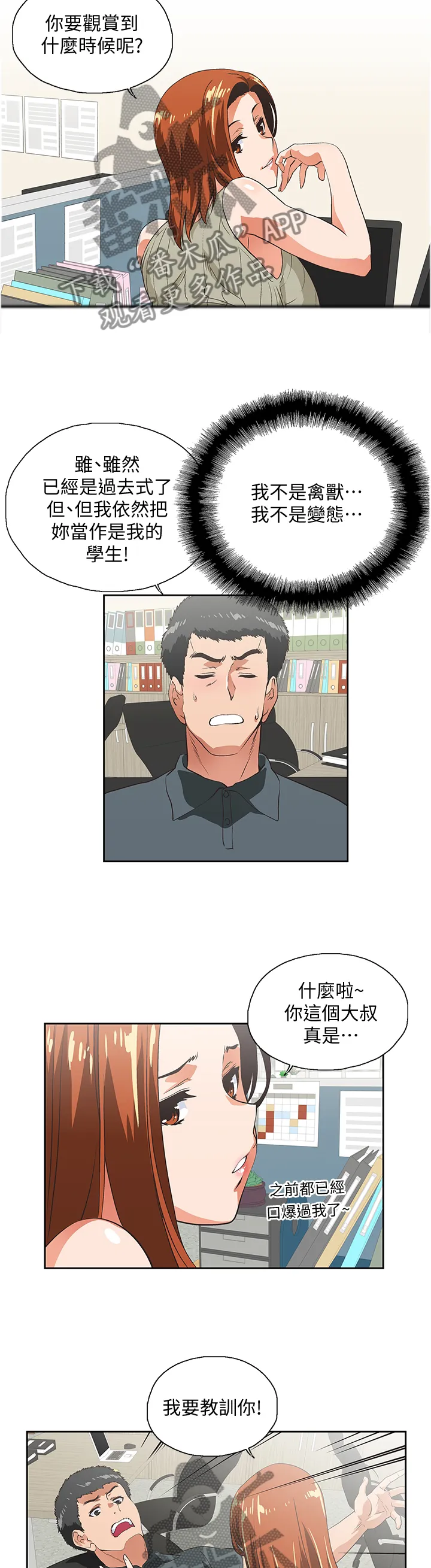 双面漫画人物漫画,第55章：当面说清2图