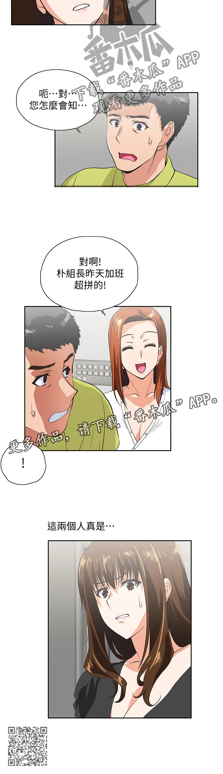 代表分寸的漫画漫画,第64章：挑衅10图