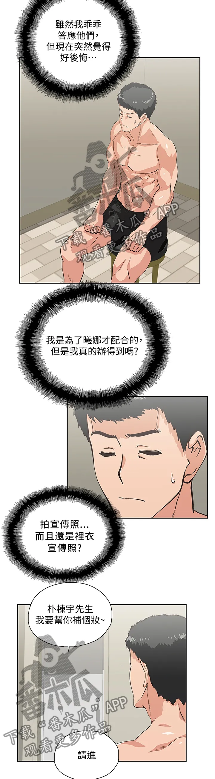 代表分寸的漫画漫画,第98章：有人欢喜有人愁9图