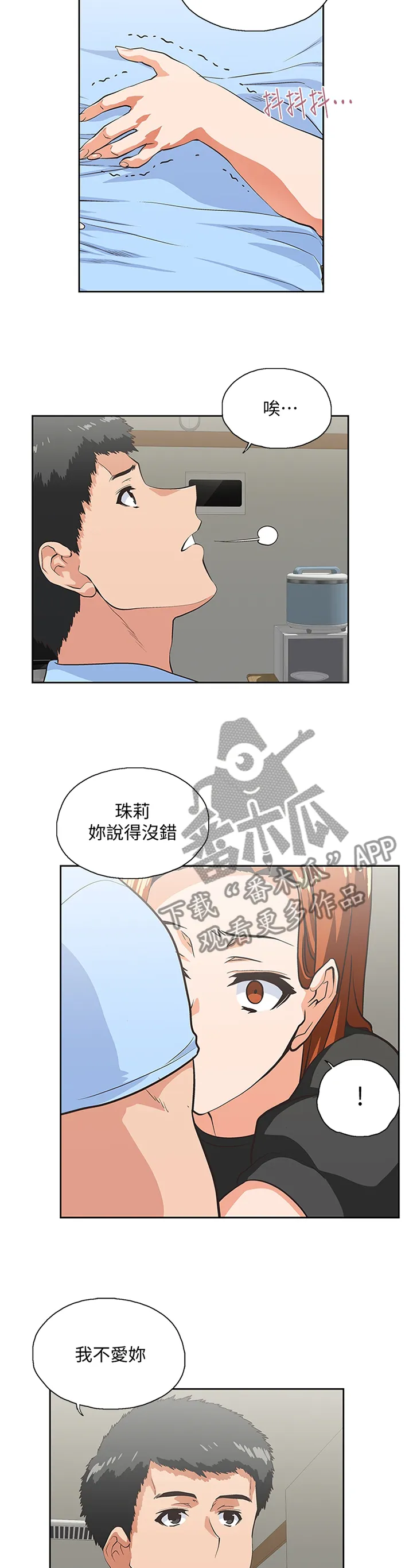 双面漫画人物漫画,第105章：做出选择8图