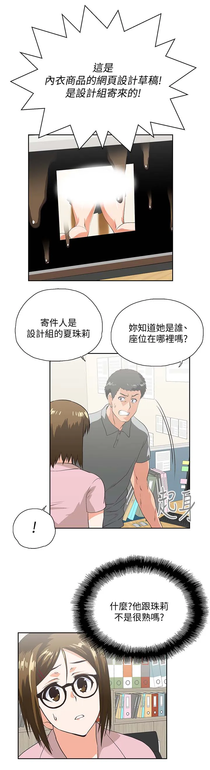 双面漫画人物漫画,第36章：想起谁2图