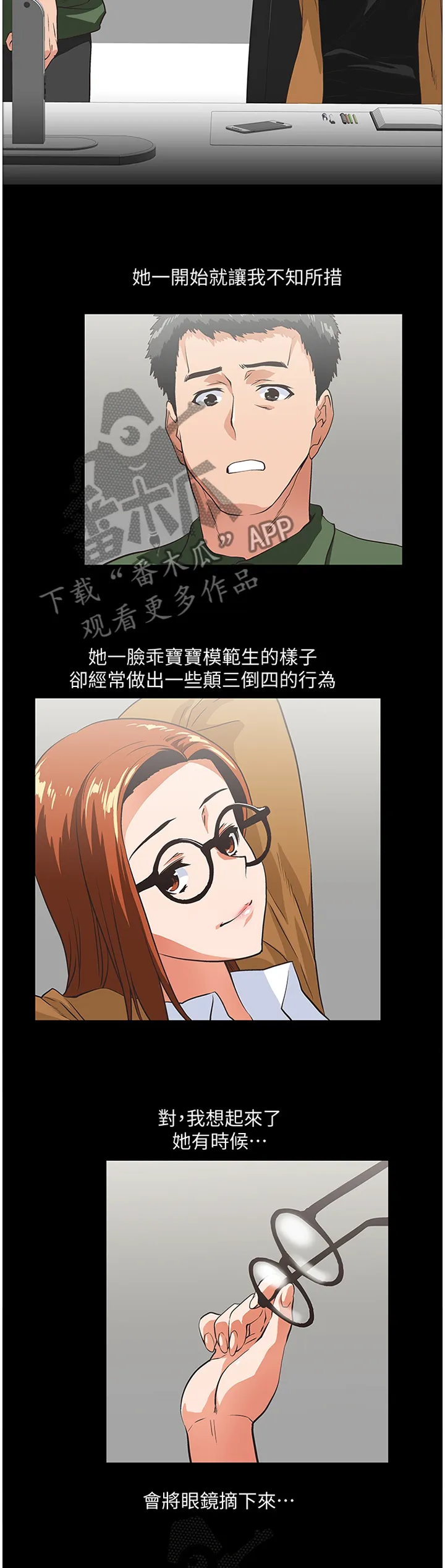 代表分寸的漫画漫画,第52章：家庭教师8图