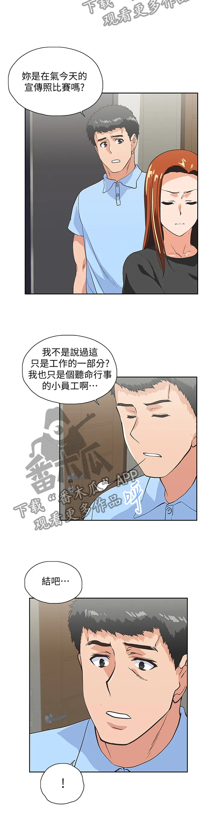 代表分寸的漫画漫画,第104章：我们结婚吧!9图