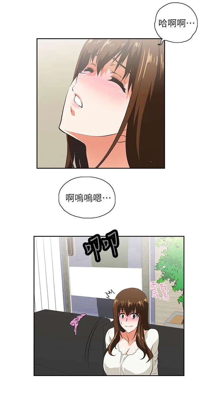 代表分寸的漫画漫画,第12章：需要安慰4图